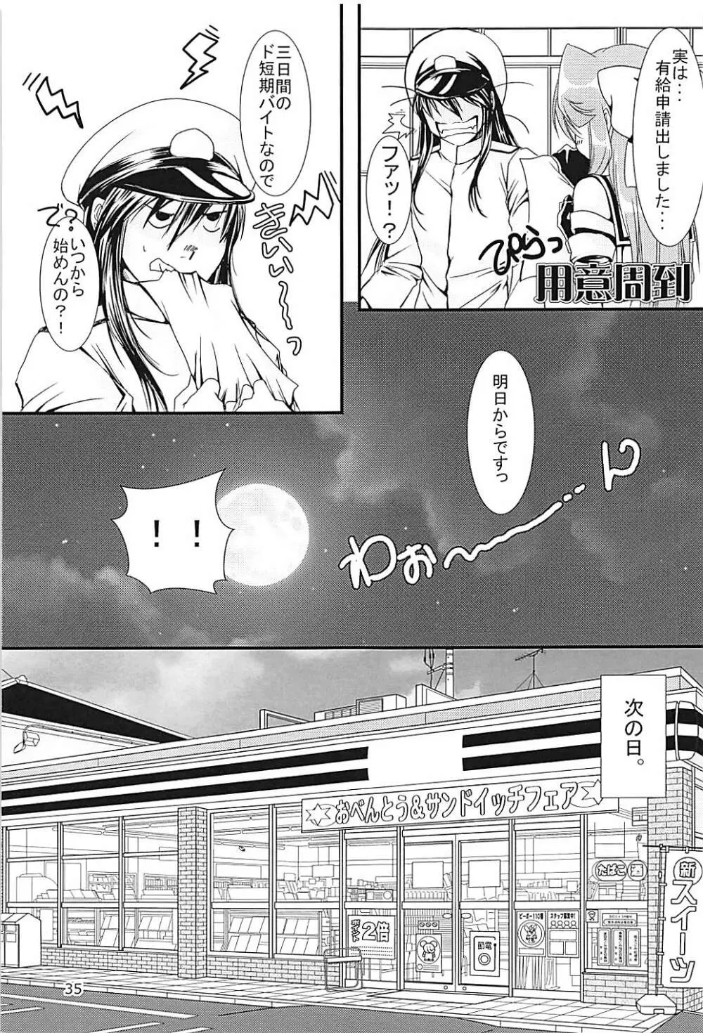 神通ちゃんと提督さんの休日 弐 - page34