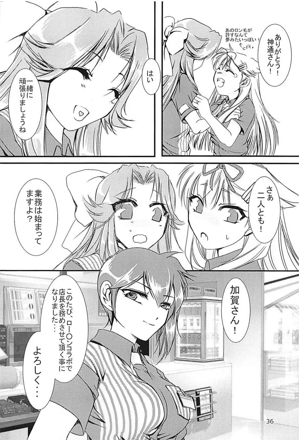 神通ちゃんと提督さんの休日 弐 - page35