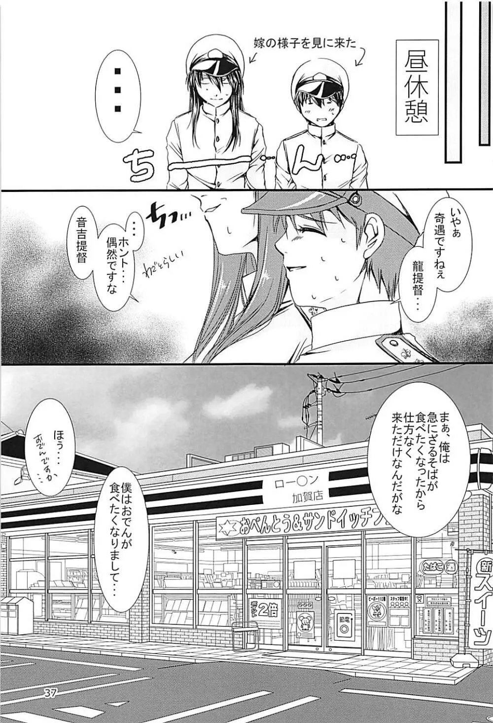 神通ちゃんと提督さんの休日 弐 - page36