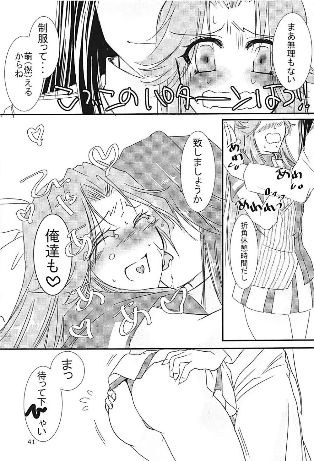 神通ちゃんと提督さんの休日 弐 - page40