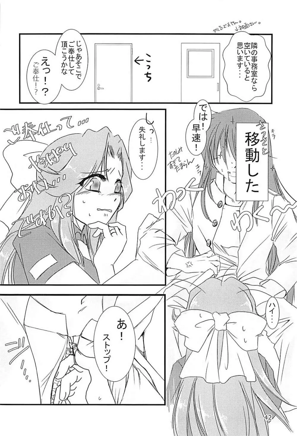 神通ちゃんと提督さんの休日 弐 - page41