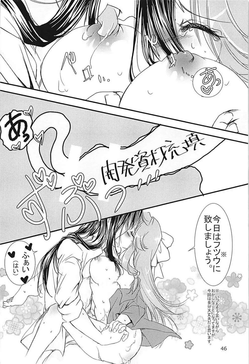 神通ちゃんと提督さんの休日 弐 - page45
