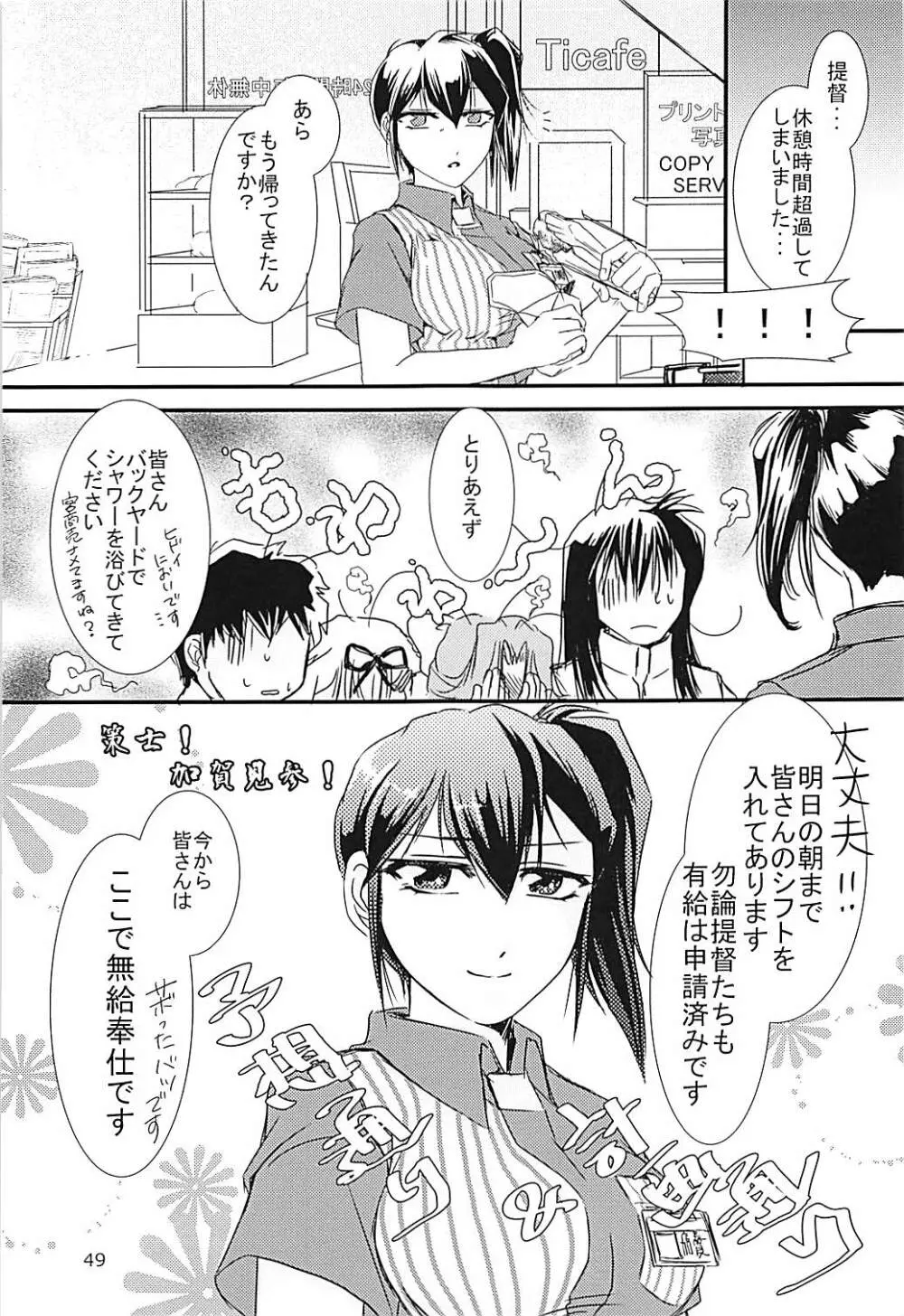 神通ちゃんと提督さんの休日 弐 - page48