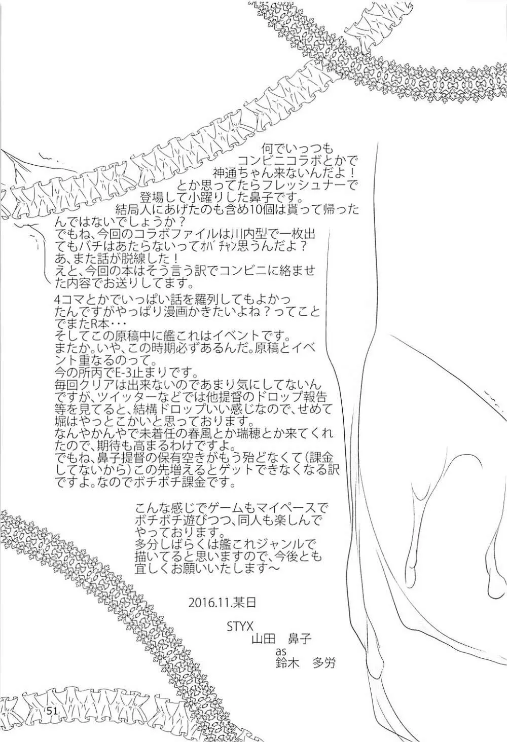 神通ちゃんと提督さんの休日 弐 - page50