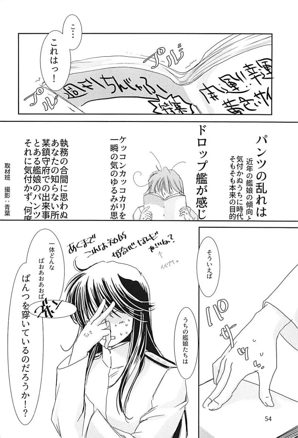 神通ちゃんと提督さんの休日 弐 - page53