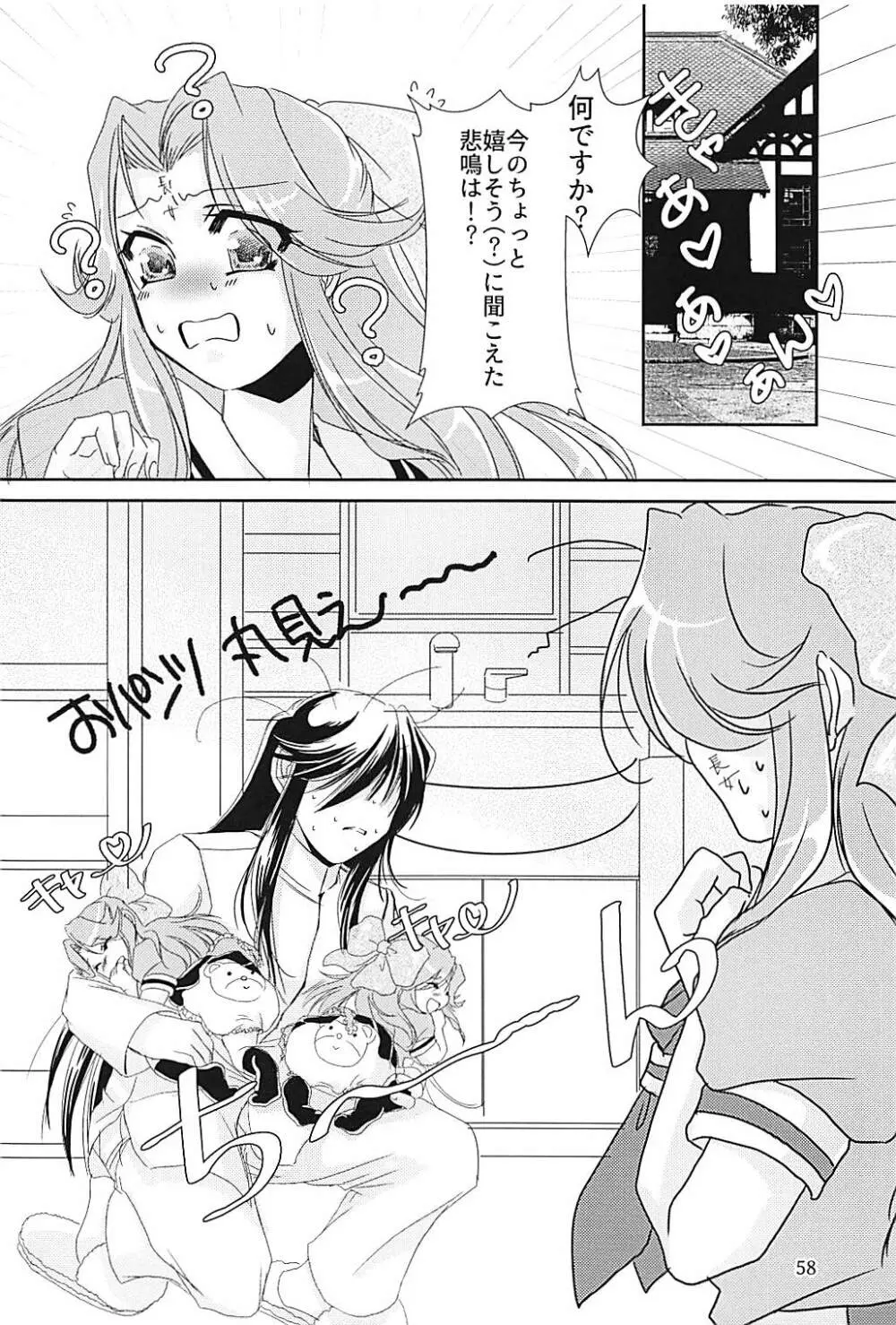 神通ちゃんと提督さんの休日 弐 - page57