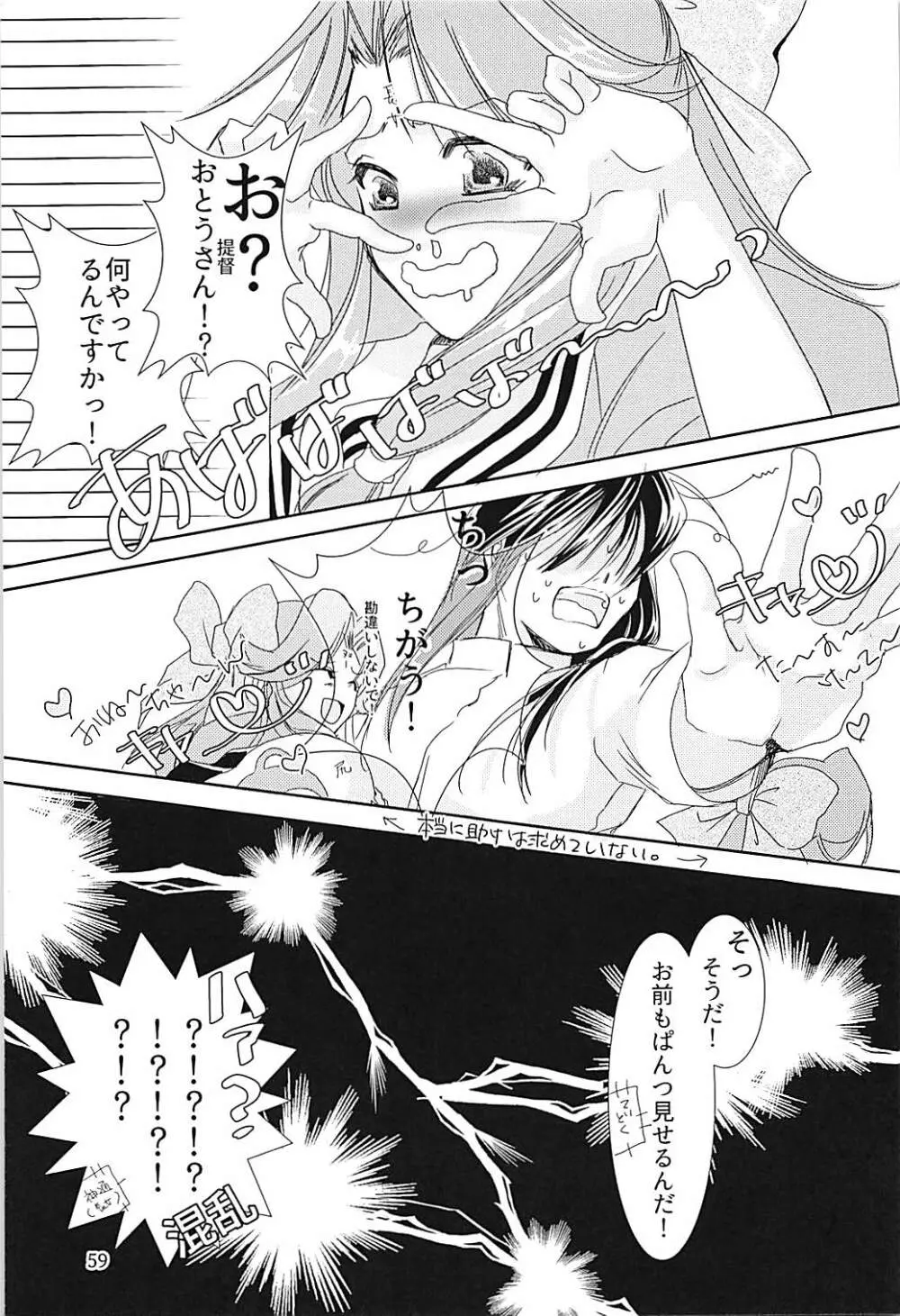 神通ちゃんと提督さんの休日 弐 - page58