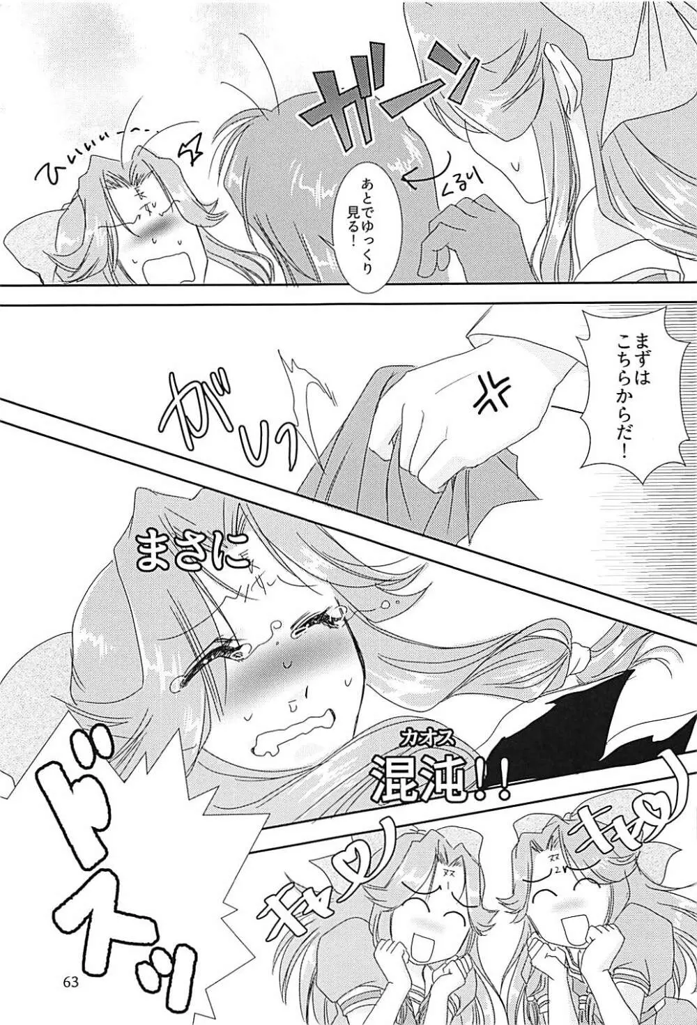 神通ちゃんと提督さんの休日 弐 - page62