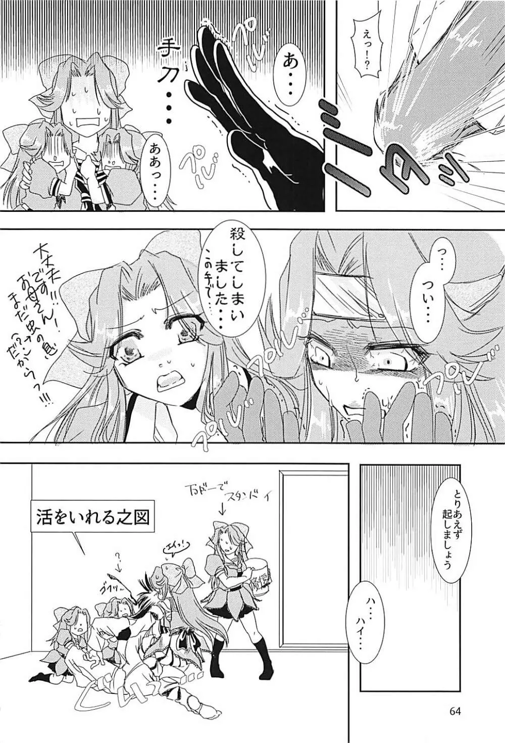 神通ちゃんと提督さんの休日 弐 - page63