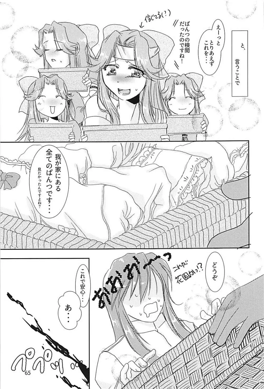 神通ちゃんと提督さんの休日 弐 - page64