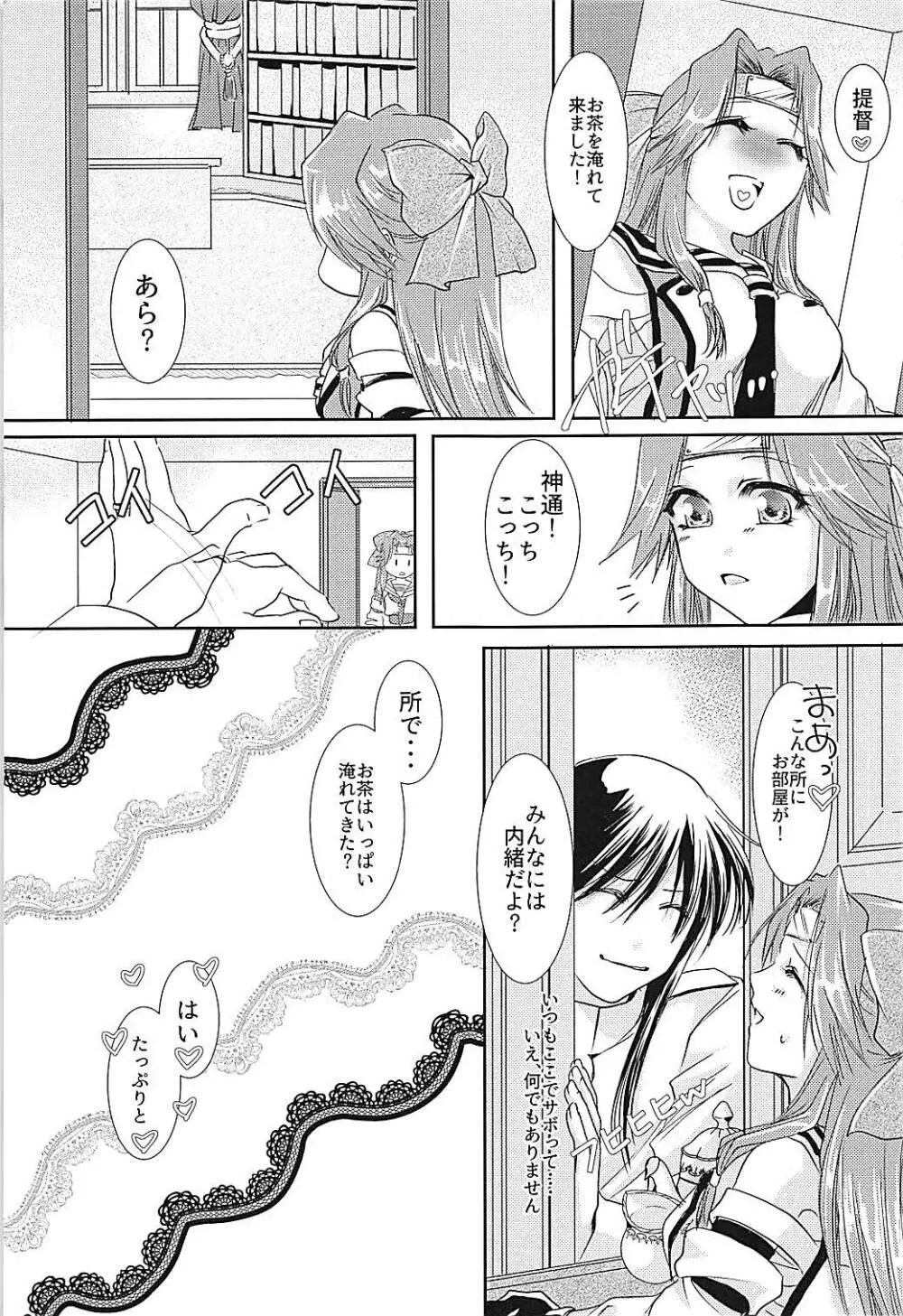 神通ちゃんと提督さんの休日 弐 - page72