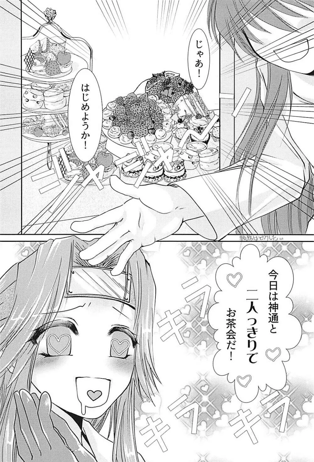 神通ちゃんと提督さんの休日 弐 - page73