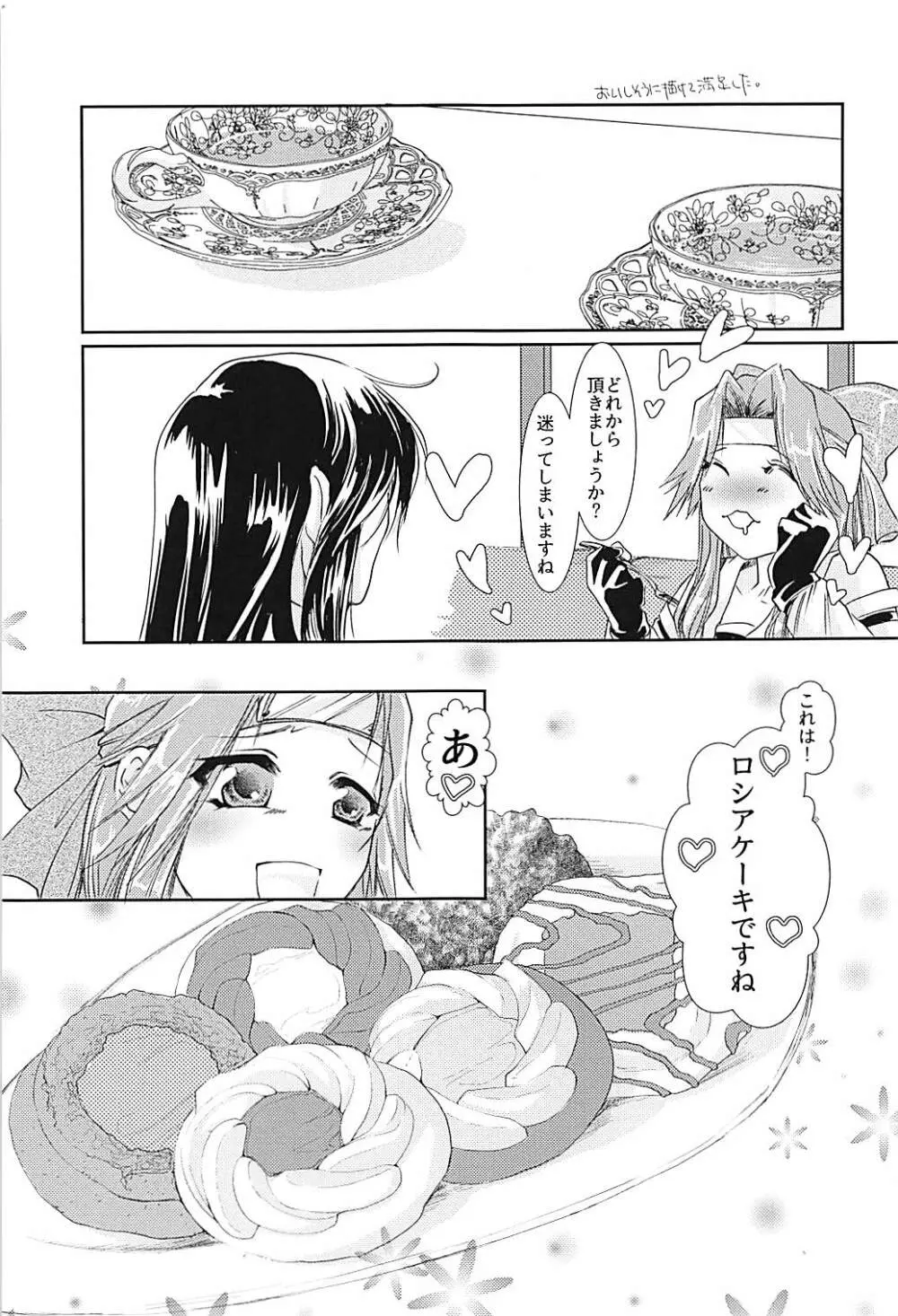 神通ちゃんと提督さんの休日 弐 - page74