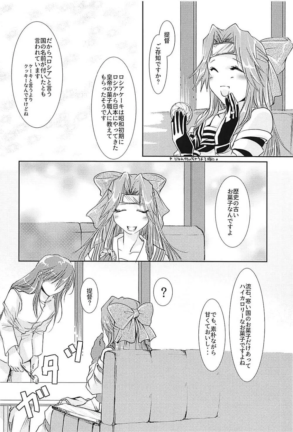 神通ちゃんと提督さんの休日 弐 - page75