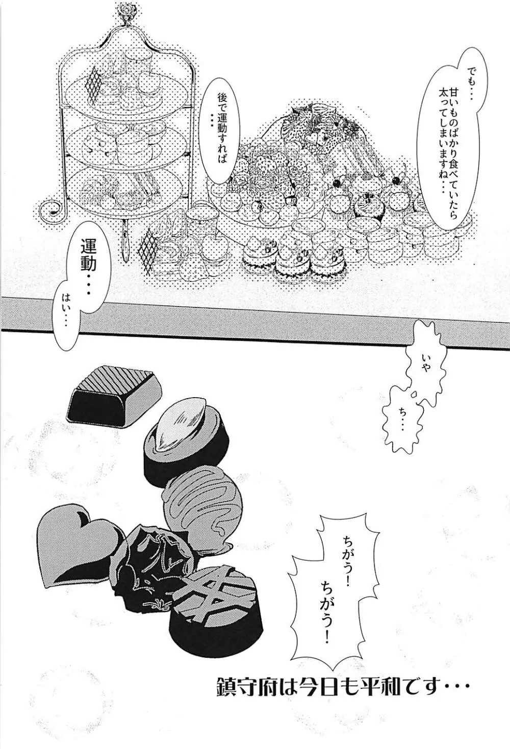 神通ちゃんと提督さんの休日 弐 - page78