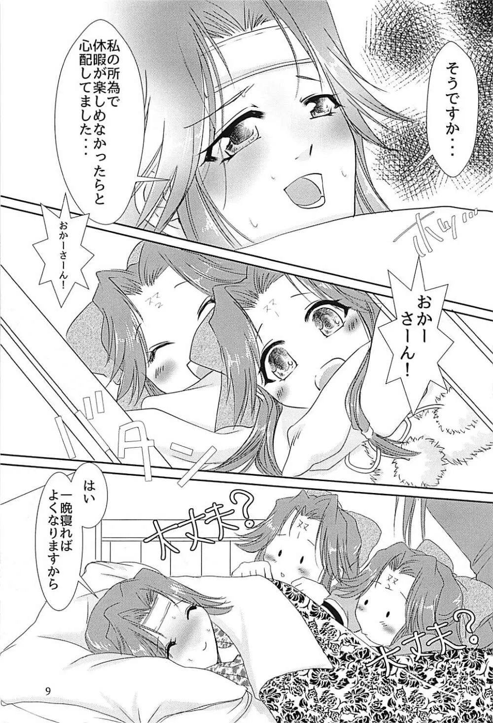 神通ちゃんと提督さんの休日 弐 - page8