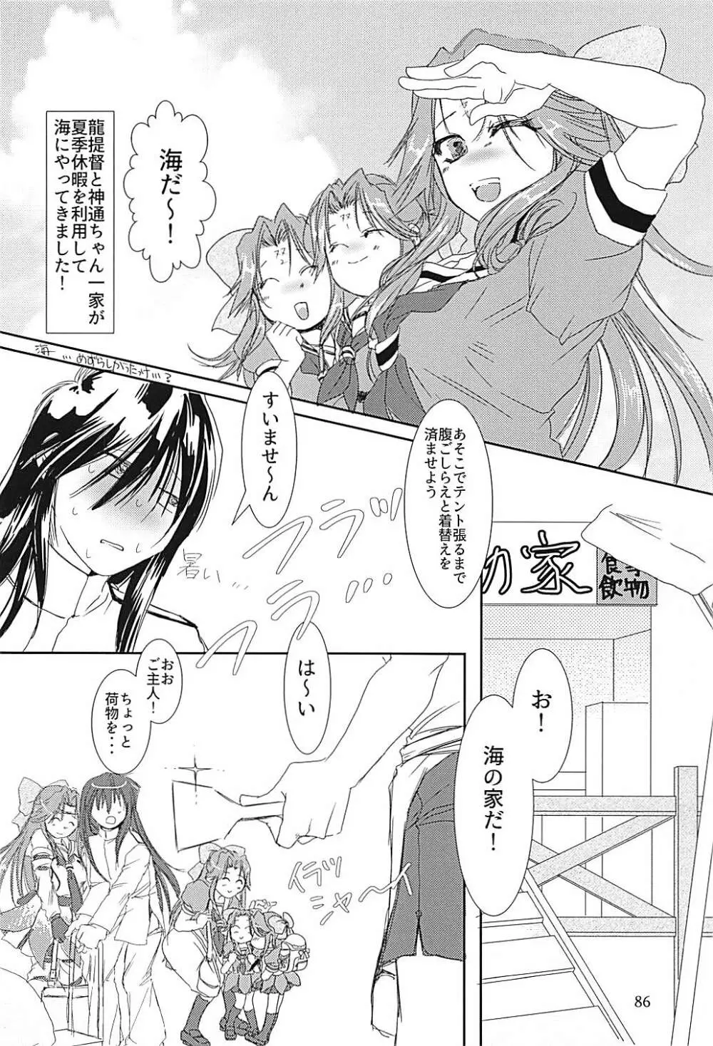 神通ちゃんと提督さんの休日 弐 - page85