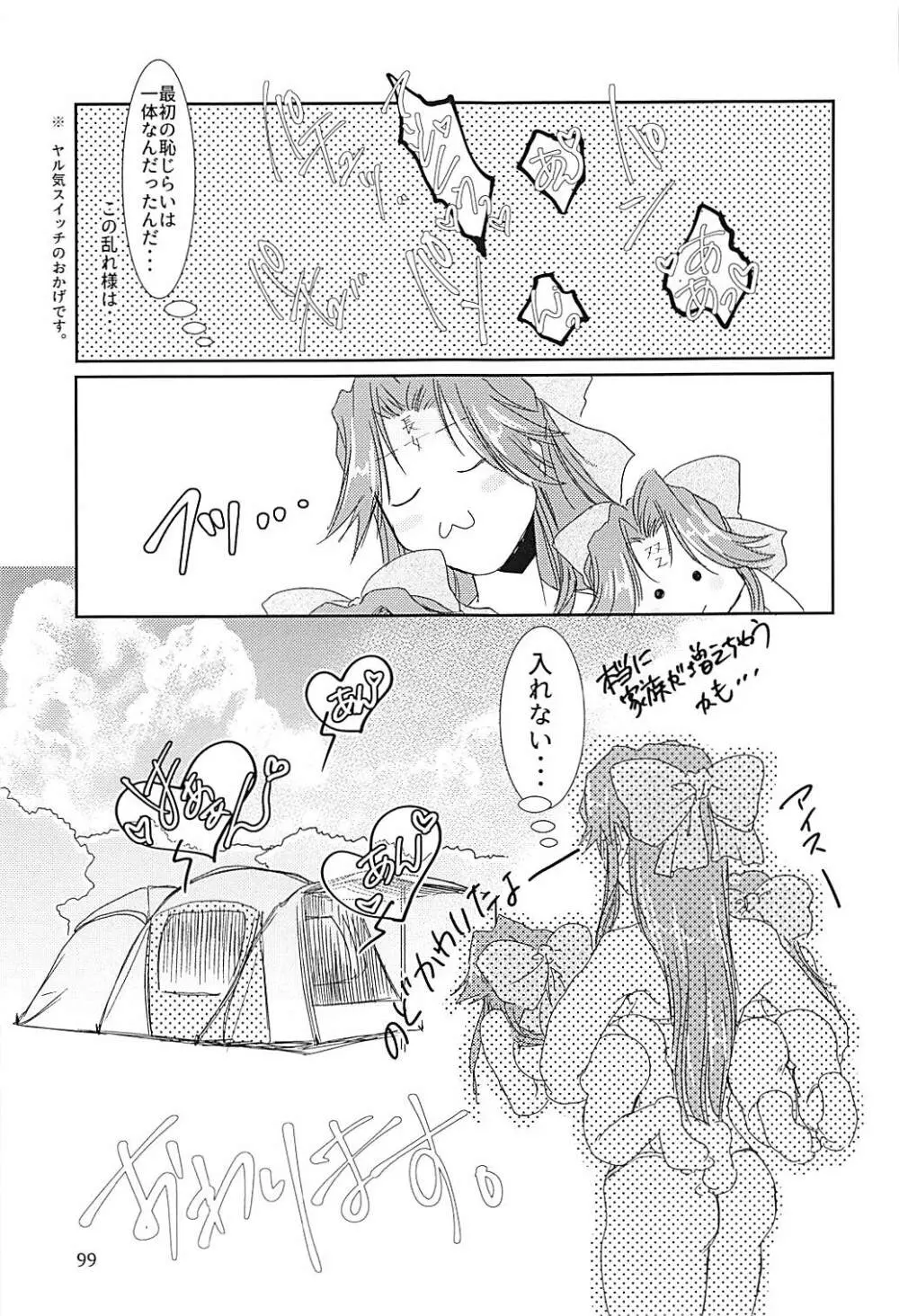 神通ちゃんと提督さんの休日 弐 - page98