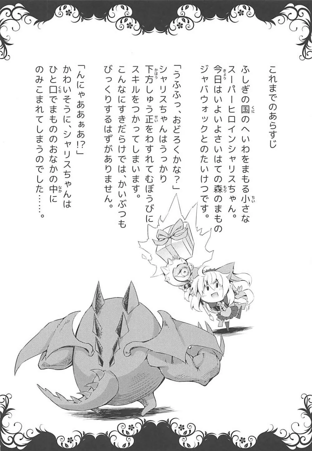 シャドウ・アリスと秘密のお茶会 - page3