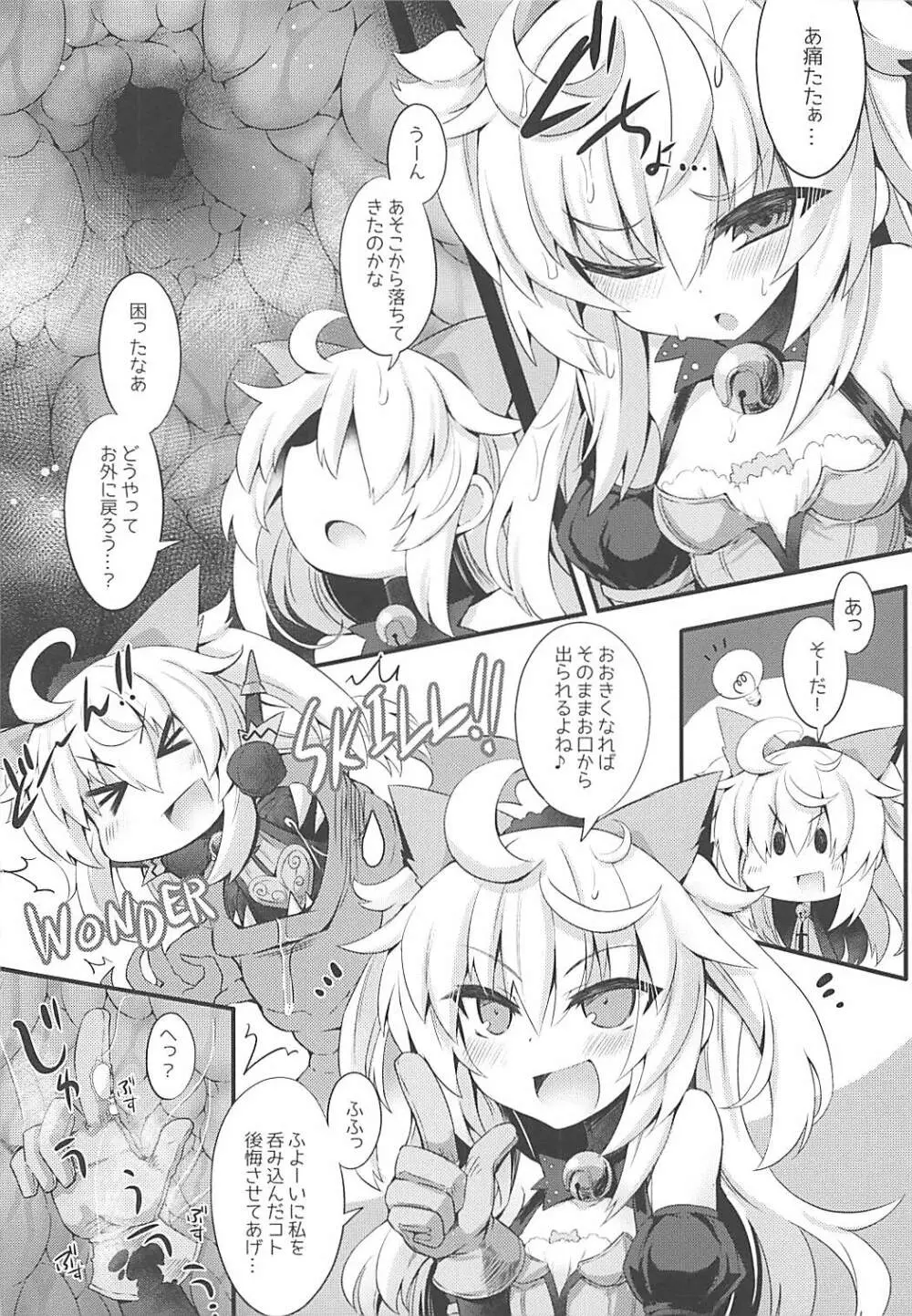 シャドウ・アリスと秘密のお茶会 - page5