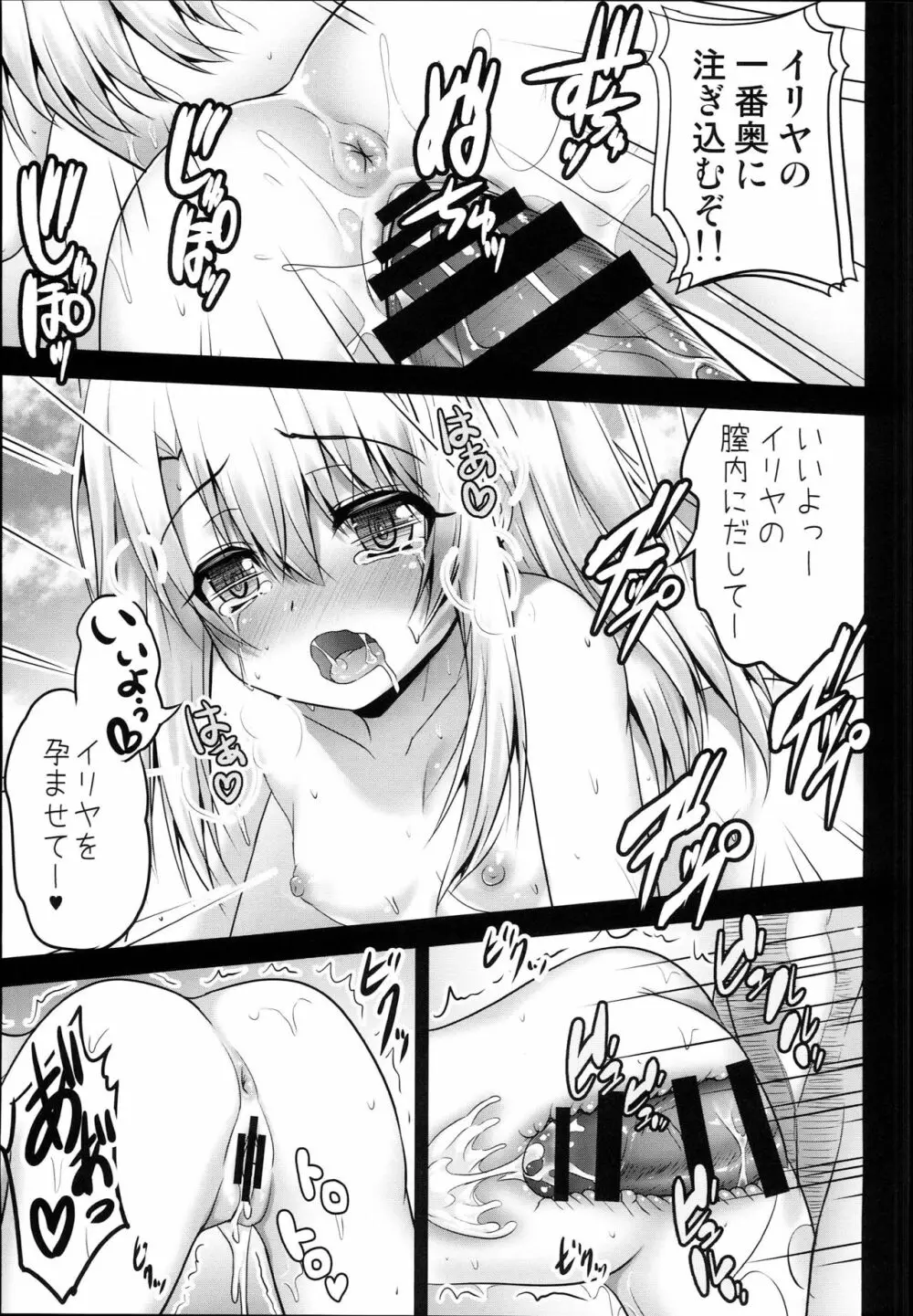 おクスリバカンスでイリヤとえっちしよっ♥ - page11