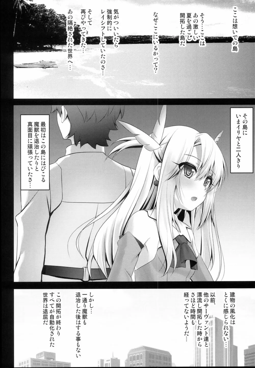 おクスリバカンスでイリヤとえっちしよっ♥ - page6