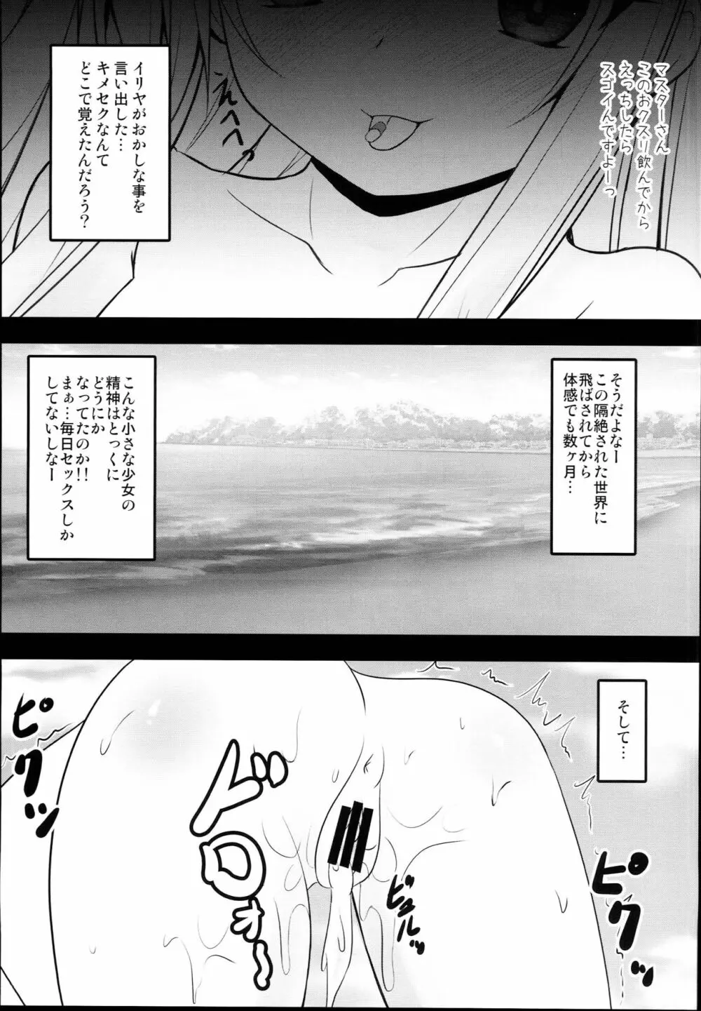 おクスリバカンスでイリヤとえっちしよっ♥ - page9