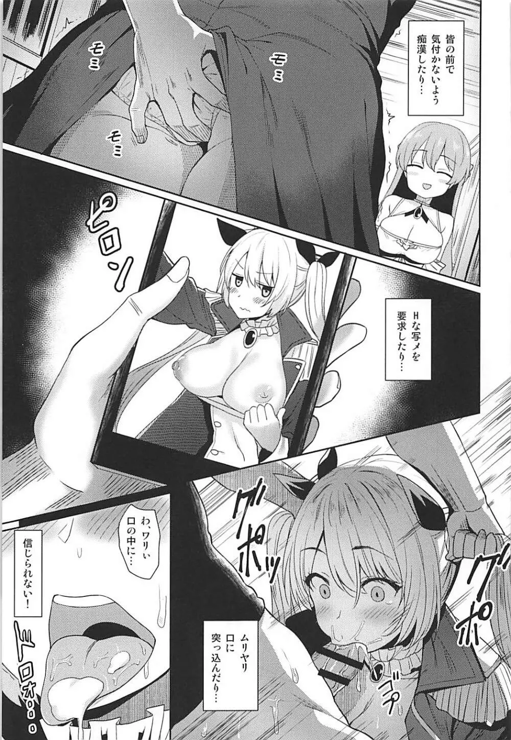 えすかれーとする変態ネルソン - page12