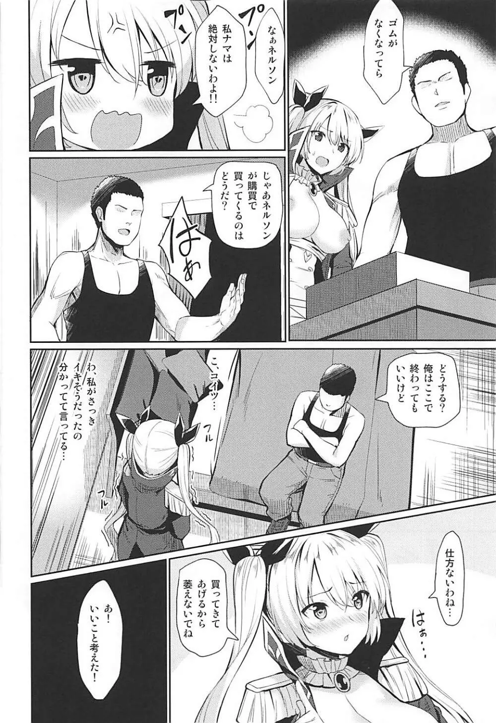 えすかれーとする変態ネルソン - page5