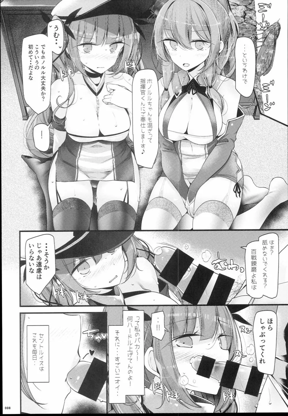 ごっくんレーン - page8