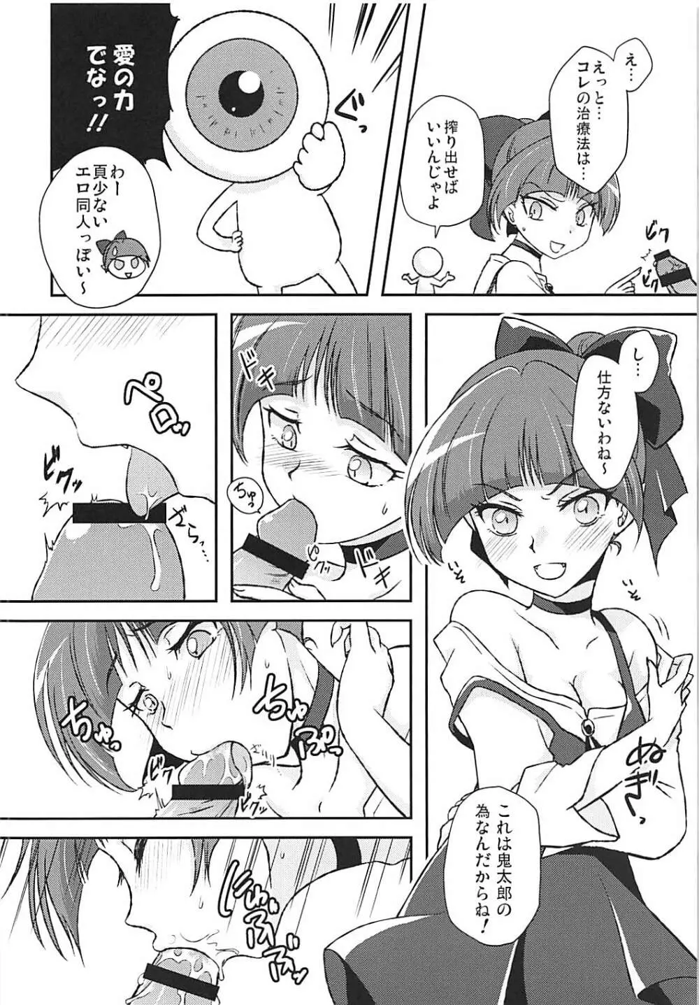 わんにゃんドッチーモ! - page2