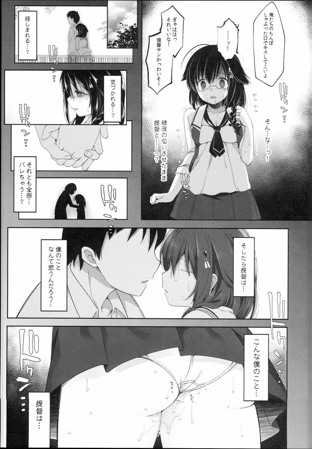 秘書艦時雨 -輪姦凌辱4- - page11