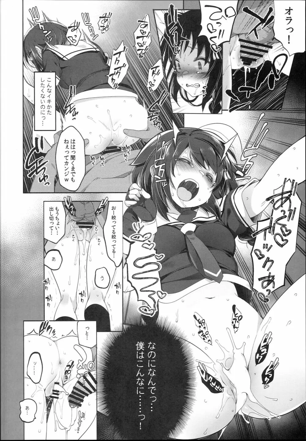 秘書艦時雨 -輪姦凌辱4- - page14