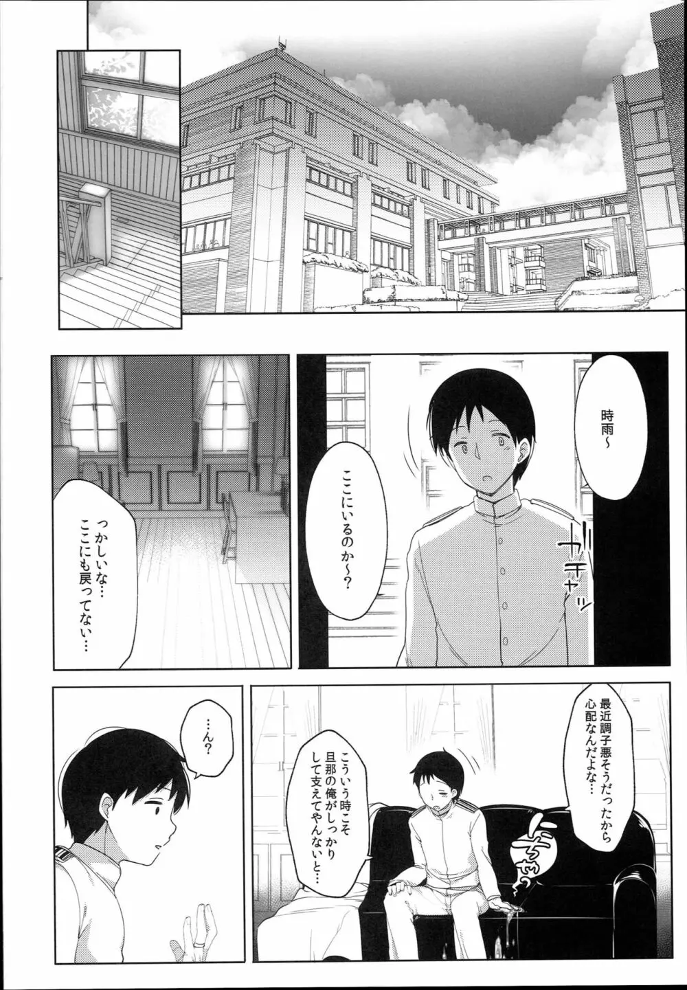 秘書艦時雨 -輪姦凌辱4- - page26