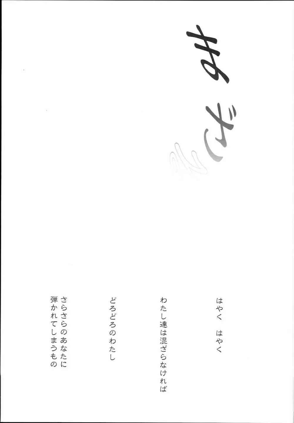 秘書艦時雨 -輪姦凌辱4- - page3