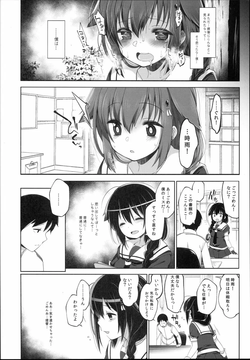 秘書艦時雨 -輪姦凌辱4- - page8