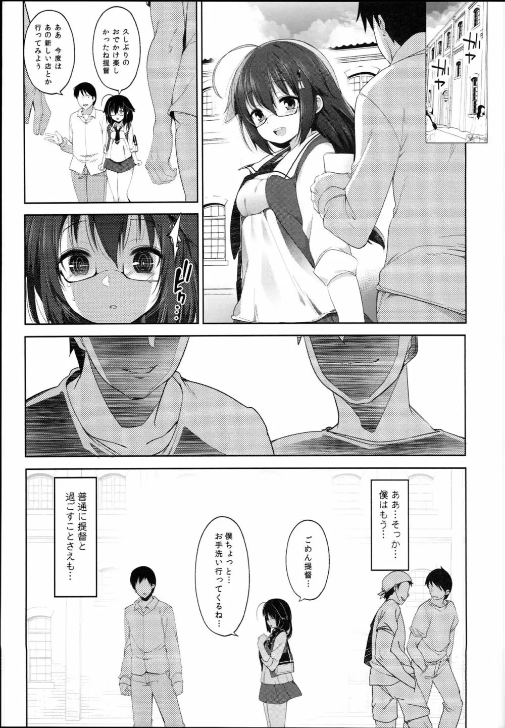 秘書艦時雨 -輪姦凌辱4- - page9