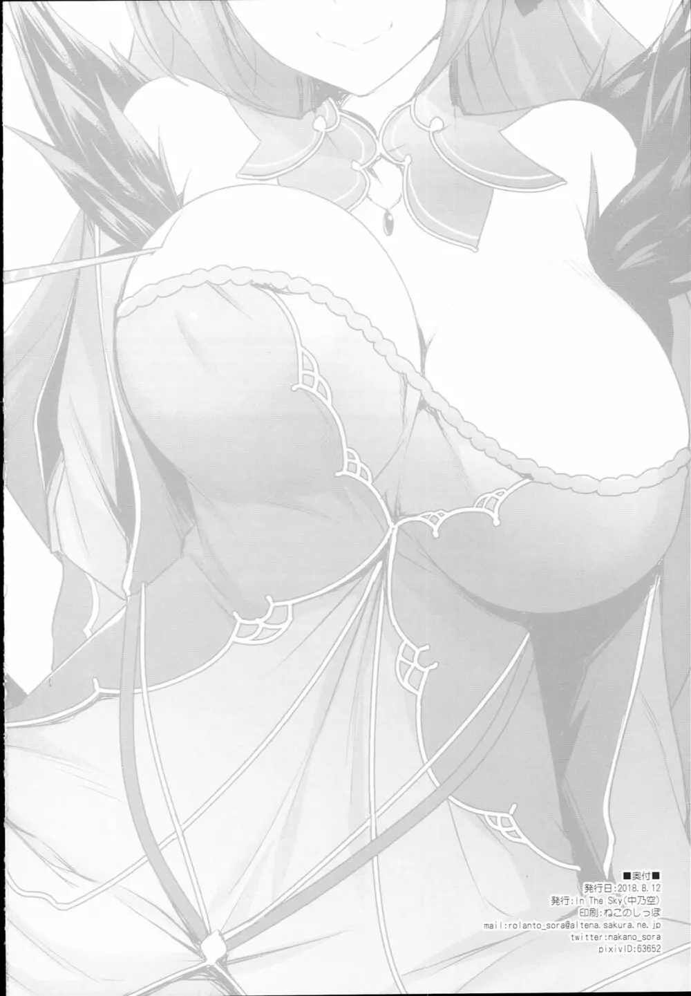 S・S -scathach sketch- - page8