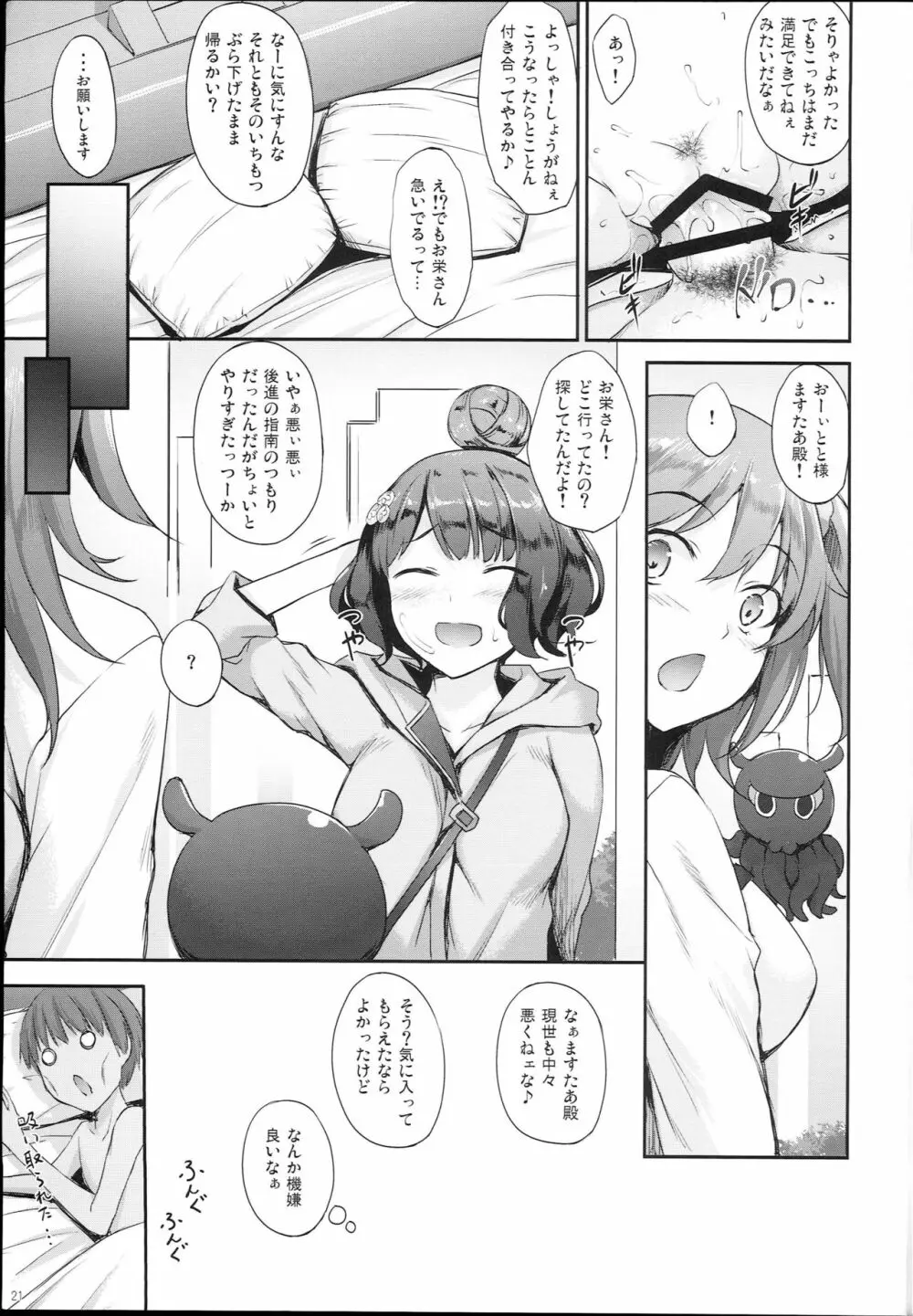 北斎ちゃんの筆おろし - page21