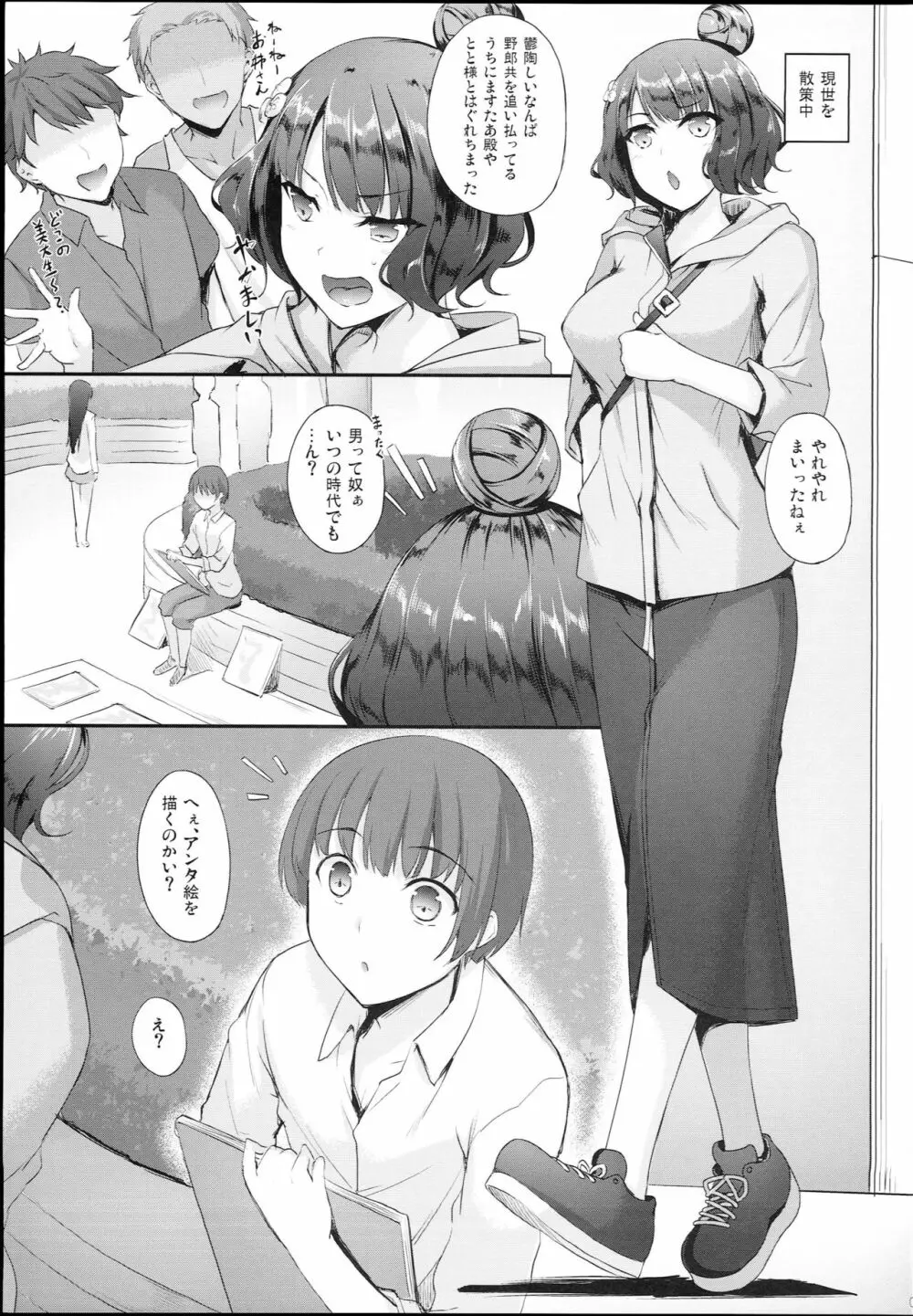 北斎ちゃんの筆おろし - page5