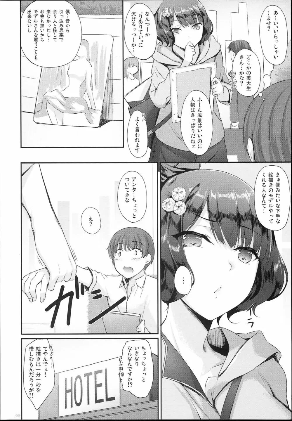 北斎ちゃんの筆おろし - page6