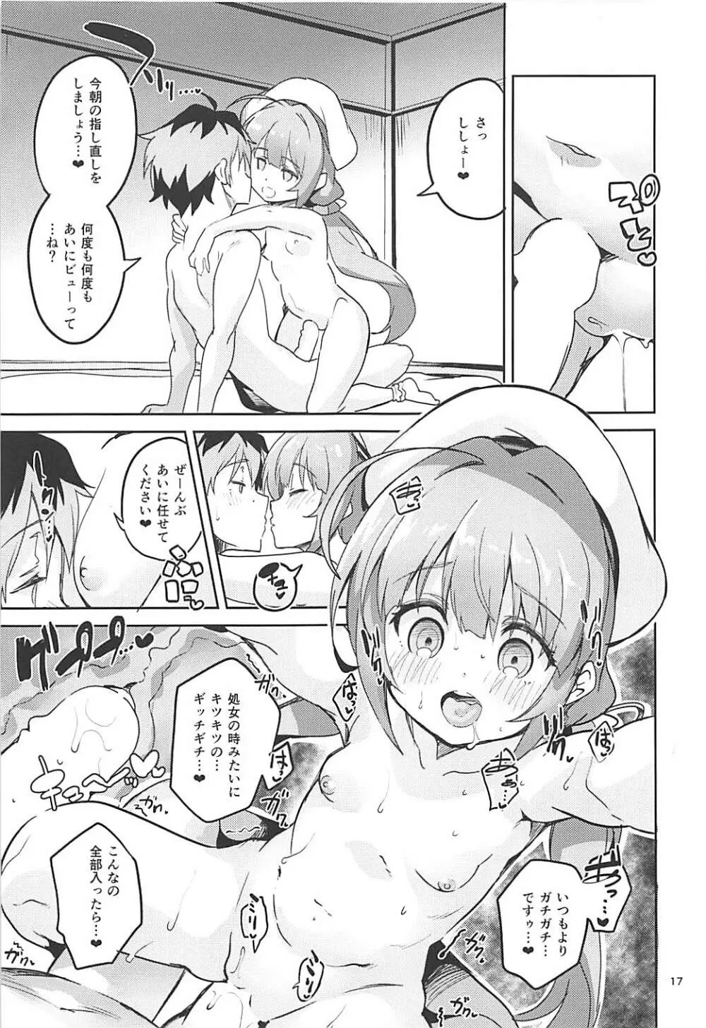 りゅうおうのきゅうじつ・表 - page16