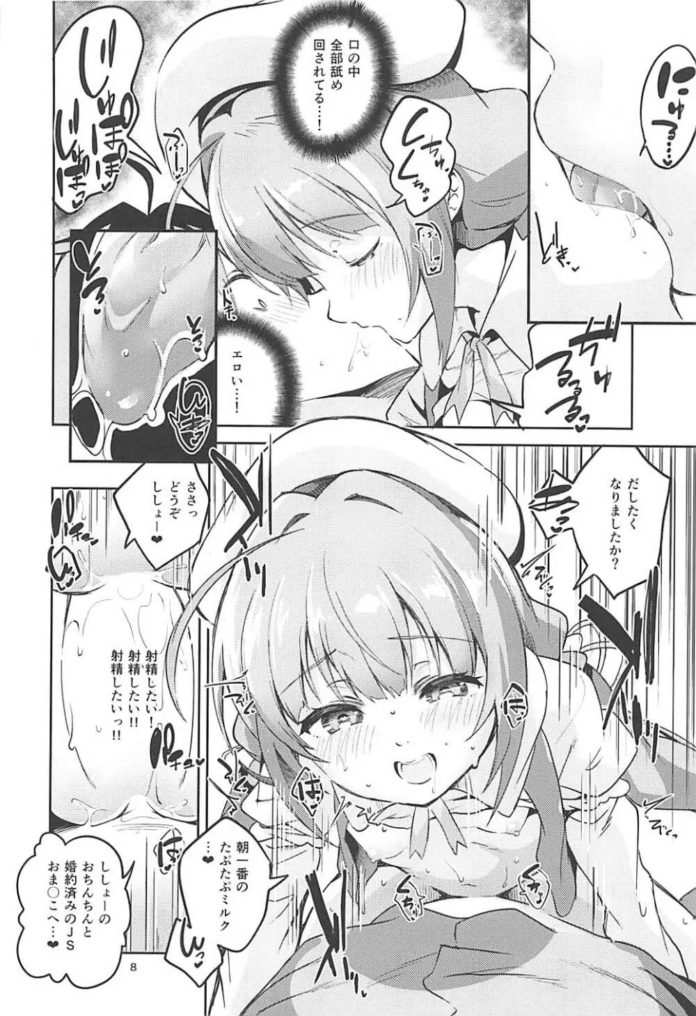 りゅうおうのきゅうじつ・表 - page7