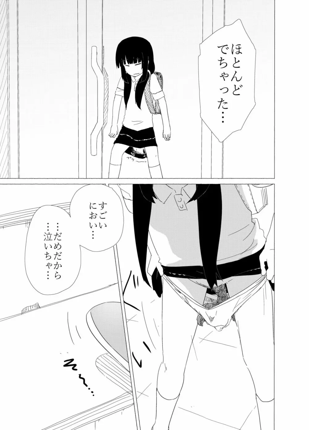 ポンペっこファイル その1 - page11