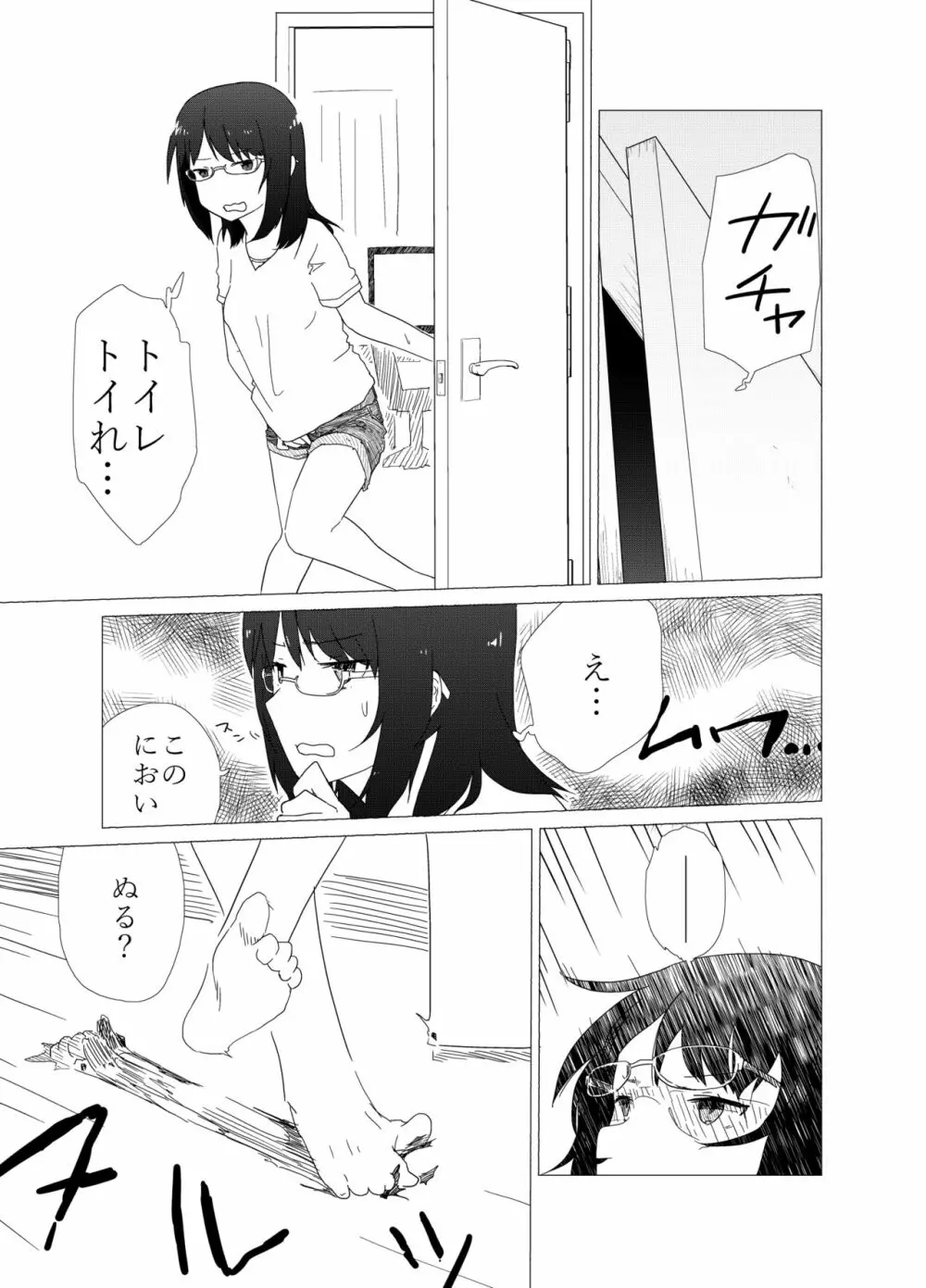 ポンペっこファイル その1 - page15