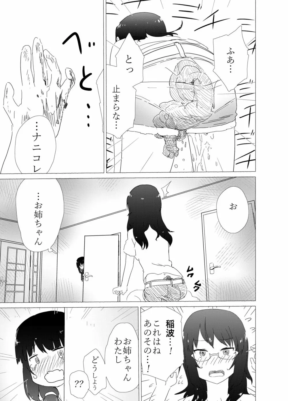 ポンペっこファイル その1 - page17