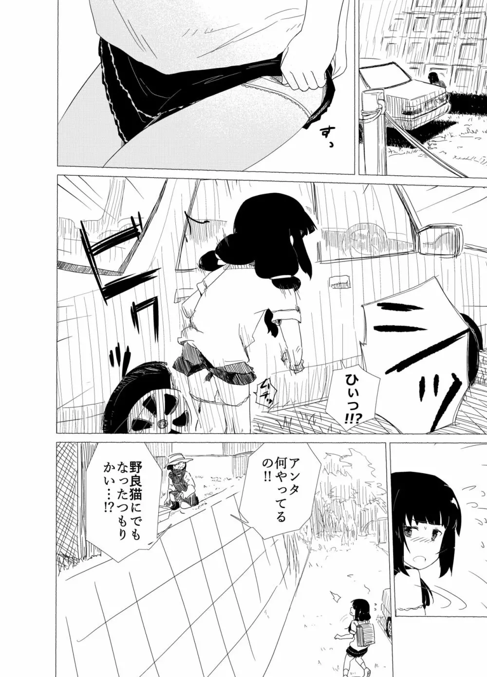 ポンペっこファイル その1 - page4