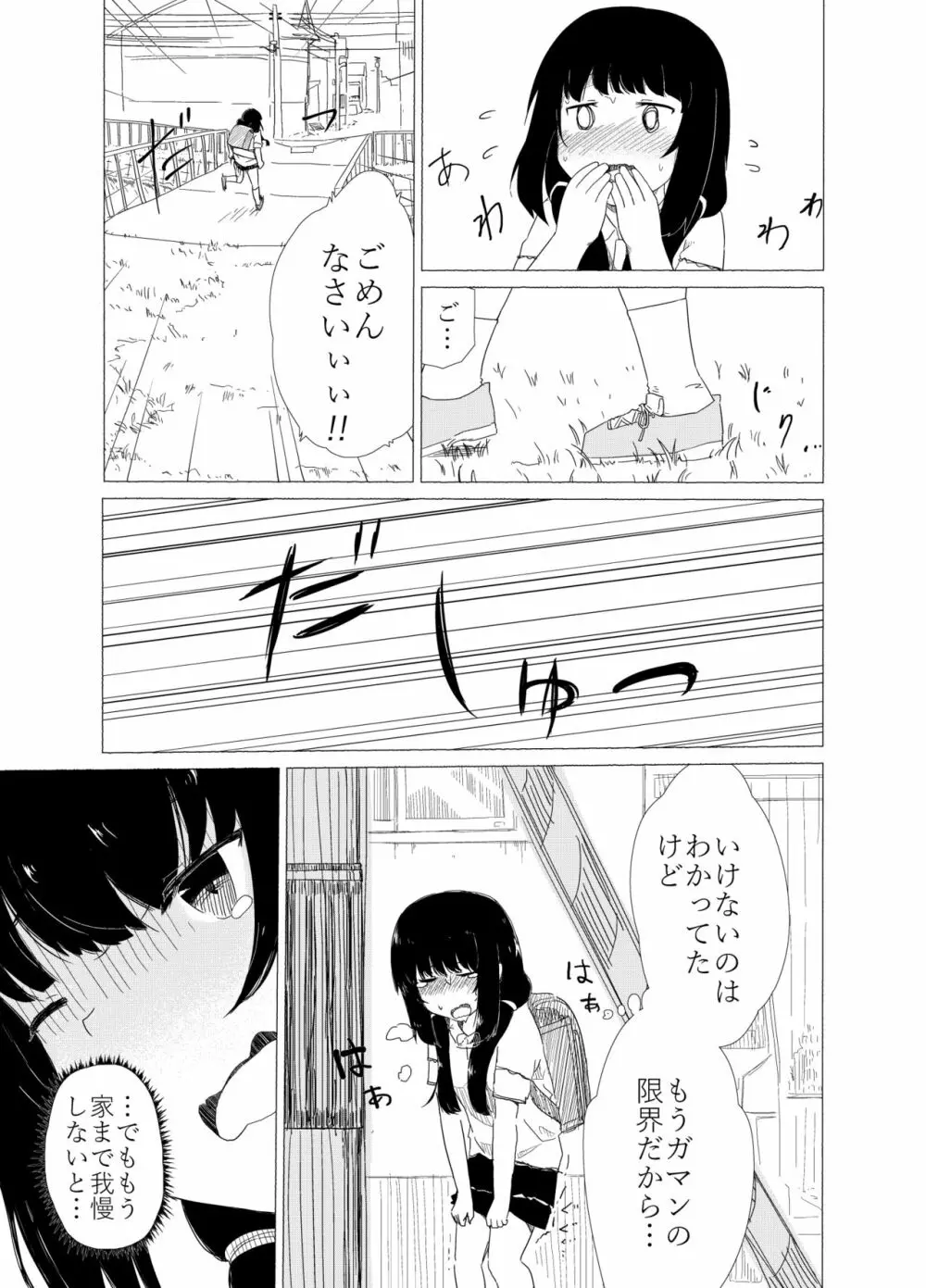 ポンペっこファイル その1 - page5