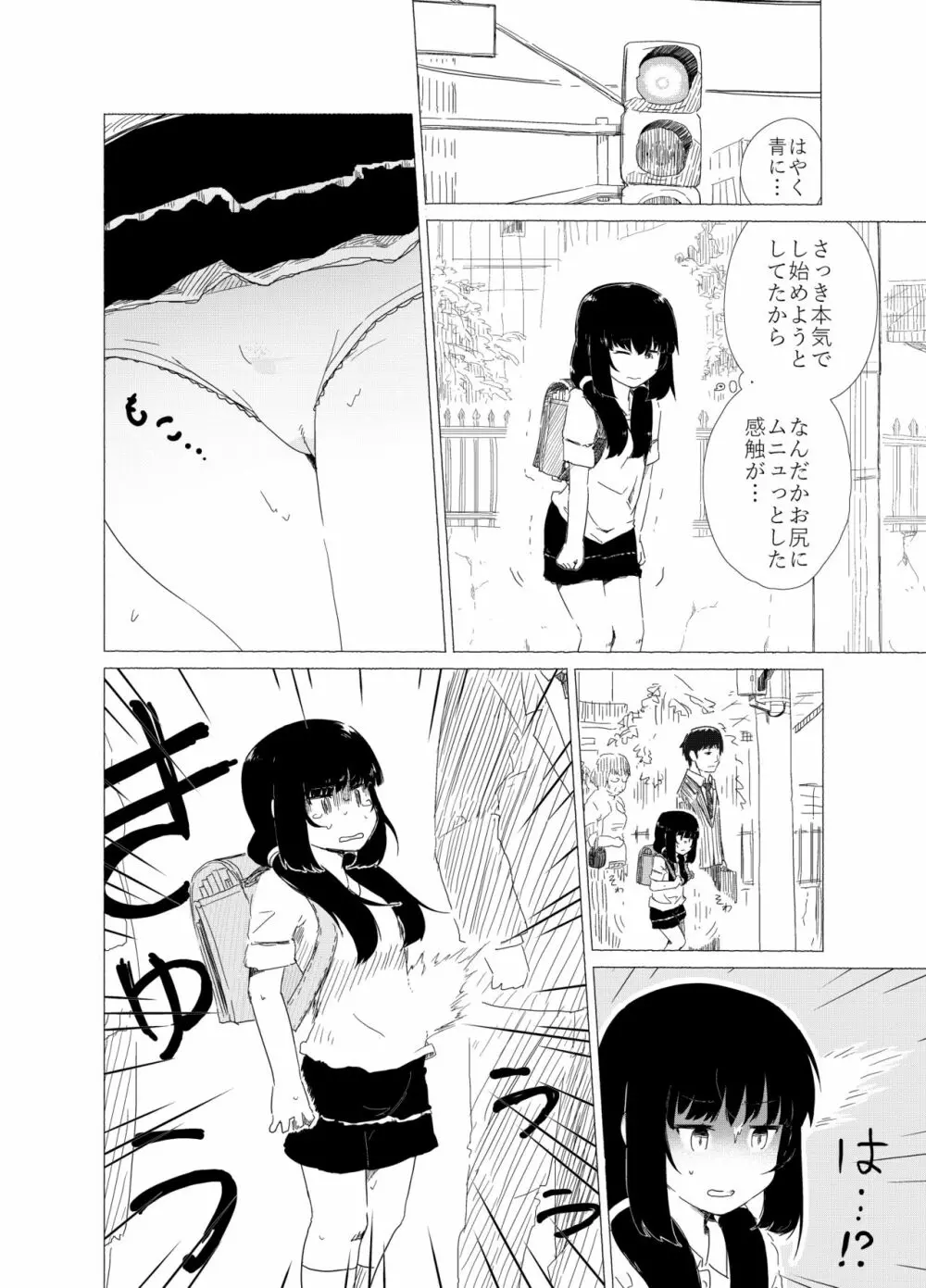 ポンペっこファイル その1 - page6