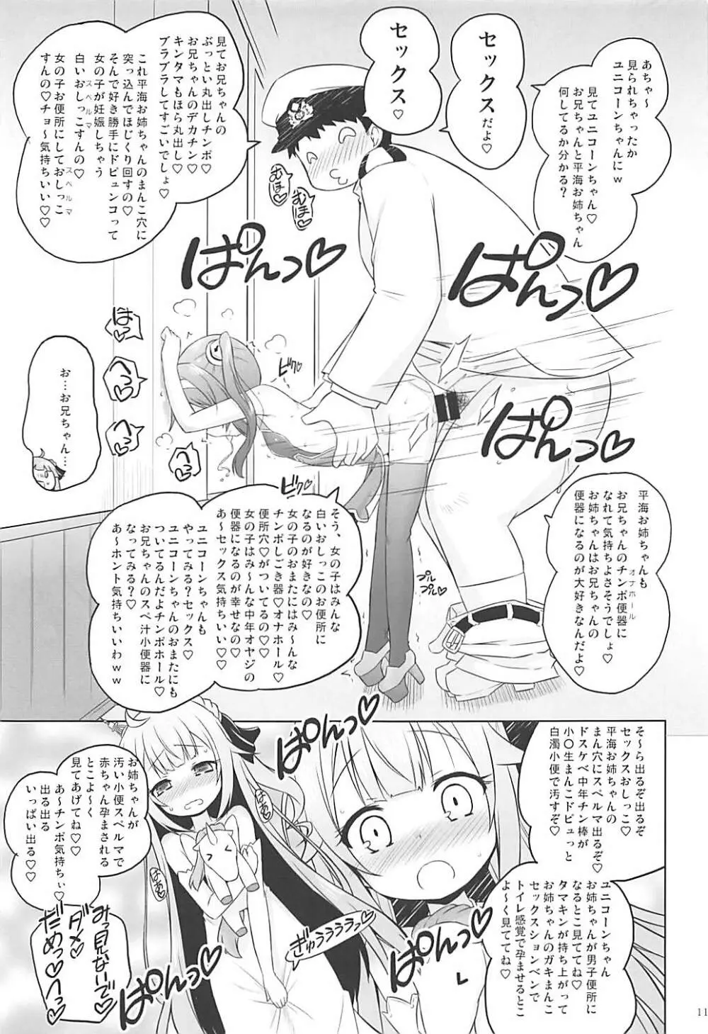 スーパーチャイニーズ姉妹はおじさんのおトイレ - page10